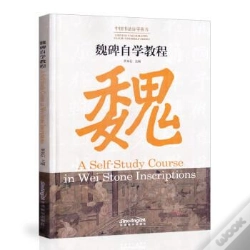 Capa do artigo /  [A Self-Study Course In Wei Stone Inscriptions] (Bilingue Chinois - Anglais) -