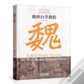 /  [A Self-Study Course In Wei Stone Inscriptions] (Bilingue Chinois - Anglais) -