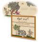 10 Titres Kalila Et Dimna - 1/10 - La Colombe Au Collier Ar / Ang - Edition Bilingue - Preview