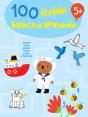 100 Atividades - brinca e Aprende - Azul - Preview