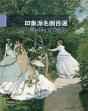 100 Chefs D Oeuvre Impressionniste Musee D Orsay Version Japonnaise - Preview