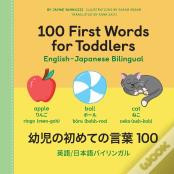 100 First Words For Toddlers: English-Japanese Bilingual