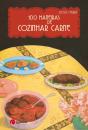 100 Maneiras de Cozinhar Carne - Preview