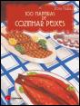 100 Maneiras de Cozinhar Peixe - Preview