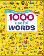 1000 Useful Words - Preview