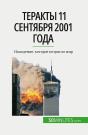 11  2001 : , - Preview