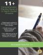 11+ Comprehension: Practice Papers   In- - Preview