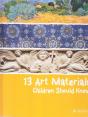 13 Art Materials Children Should Know /Anglais - Preview