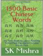 1500 Basic Chinese Words - Preview
