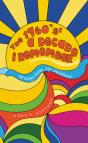 1960'S: A Decade I Remember - Preview