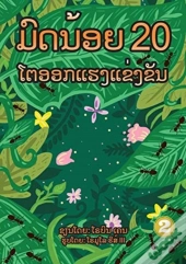 20 Busy Little Ants  Lao Edition  -