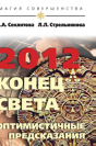 2012 - Preview