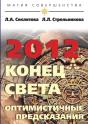 2012 - Preview
