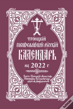 Capa do artigo 2022 Holy Trinity Orthodox Russian Calendar (Russian-Language)