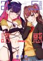 2.5 Dimensional Seduction Vol. 2 - Preview