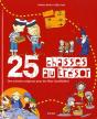 25 Idéees De Chasses Au Trésor - Preview