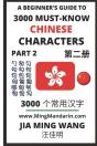 3000 Must-Know Chinese Characters (Part 2) - Preview
