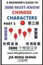3000 Must-Know Chinese Characters (Part 3) - Preview
