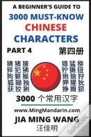 3000 Must-Know Chinese Characters (Part 4)