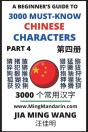 3000 Must-Know Chinese Characters (Part 4) - Preview