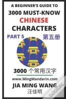 3000 Must-Know Chinese Characters (Part 5)