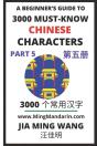 3000 Must-Know Chinese Characters (Part 5) - Preview