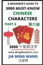 3000 Must-Know Chinese Characters (Part 6) - Preview