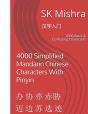 4000 Simplified Mandarin Chinese Characters With Pinyin - Preview