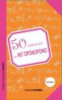 50 Ejercicios De Ho'Oponopono - Preview