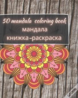 Capa do artigo 50 Mandala Coloring Book - мандала книжка-раскраска