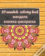 50 Mandala Coloring Book - мандала книжка-раскраска