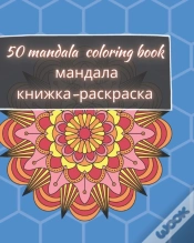 Capa do artigo 50 Mandala Coloring Book - мандала книжка-раскраска