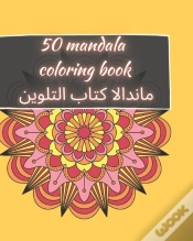 Capa do artigo 50 Mandala Coloring Book - ماندالا كتاب التلوين