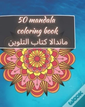 Capa do artigo 50 Mandala Coloring Book - ماندالا كتاب التلوين