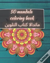 Capa do artigo 50 Mandala Coloring Book - ماندالا كتاب التلوين
