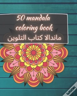 Capa do artigo 50 Mandala Coloring Book - ماندالا كتاب التلوين