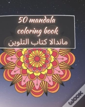 Capa do artigo 50 Mandala Coloring Book - ماندالا كتاب التلوين