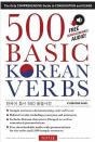 500 Basic Korean Verbs - Preview