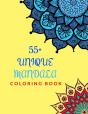 55+ Unique Mandala Coloring Book - Preview