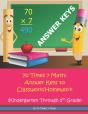 70 Times 7 Math - Preview