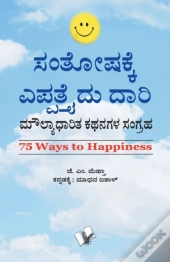 75 Ways To Happiness (Kannada)