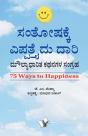 75 Ways To Happiness (Kannada) - Preview