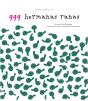 999 Hermanas Ranas - Preview