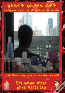 Capa do artigo 9eyes 9deceiving Faces 9mecca Chicago 9th Hour Testimony Of Krassa Amun M Caddy
