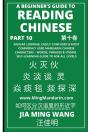 A Beginner'S Guide To Reading Chinese (Part 10) - Preview