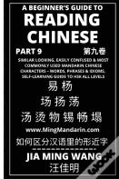 A Beginner'S Guide To Reading Chinese (Part 9)