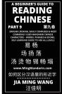 A Beginner'S Guide To Reading Chinese (Part 9) - Preview
