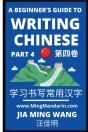 A Beginner'S Guide To Writing Chinese (Part 4) - Preview