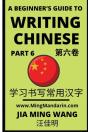A Beginner'S Guide To Writing Chinese (Part 6) - Preview