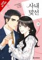 A Business Proposal, Vol. 10 - Preview